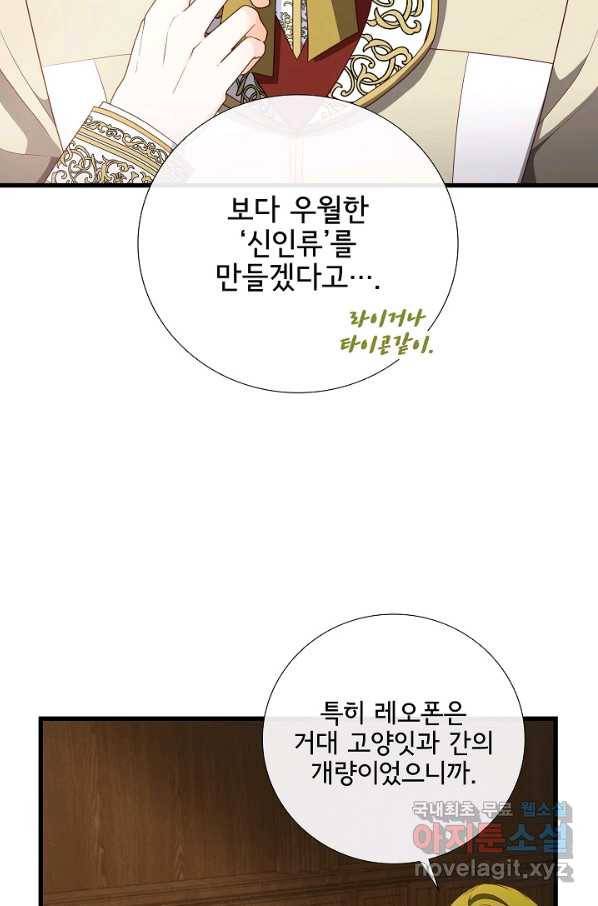 늑대지만 해치지 않아요 66화 6