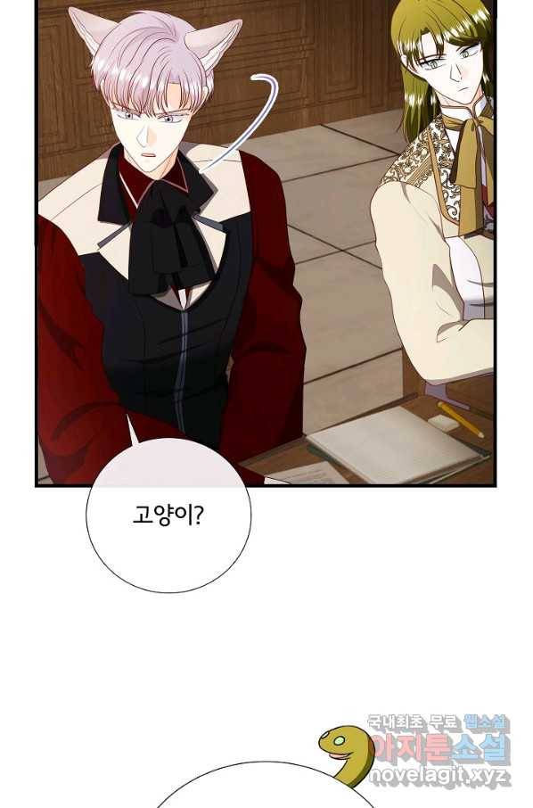 늑대지만 해치지 않아요 66화 7