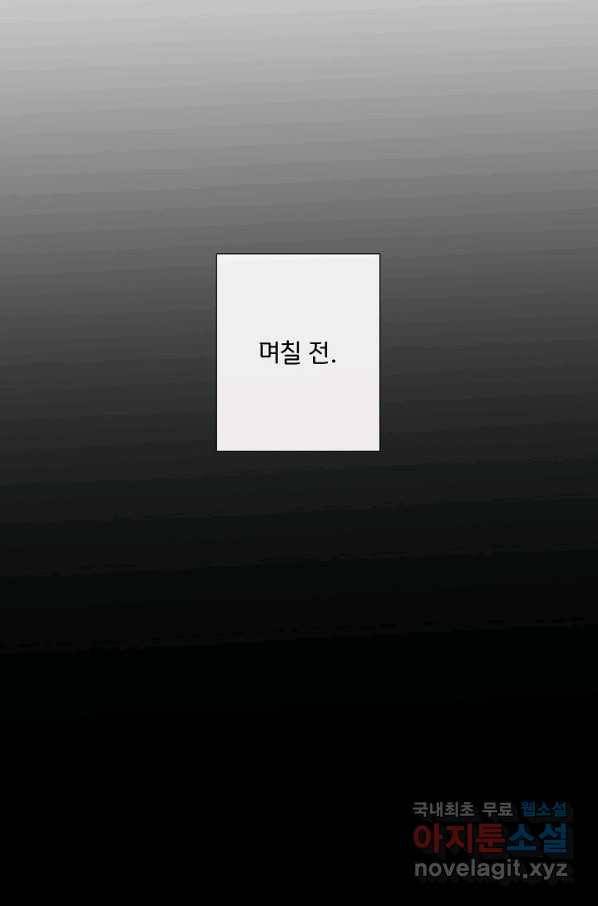 늑대지만 해치지 않아요 66화 11