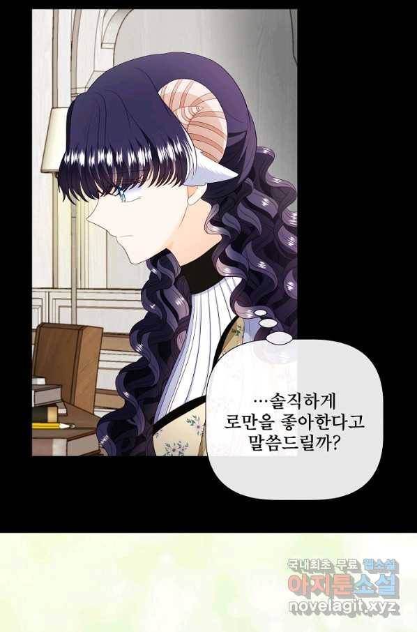 늑대지만 해치지 않아요 66화 13