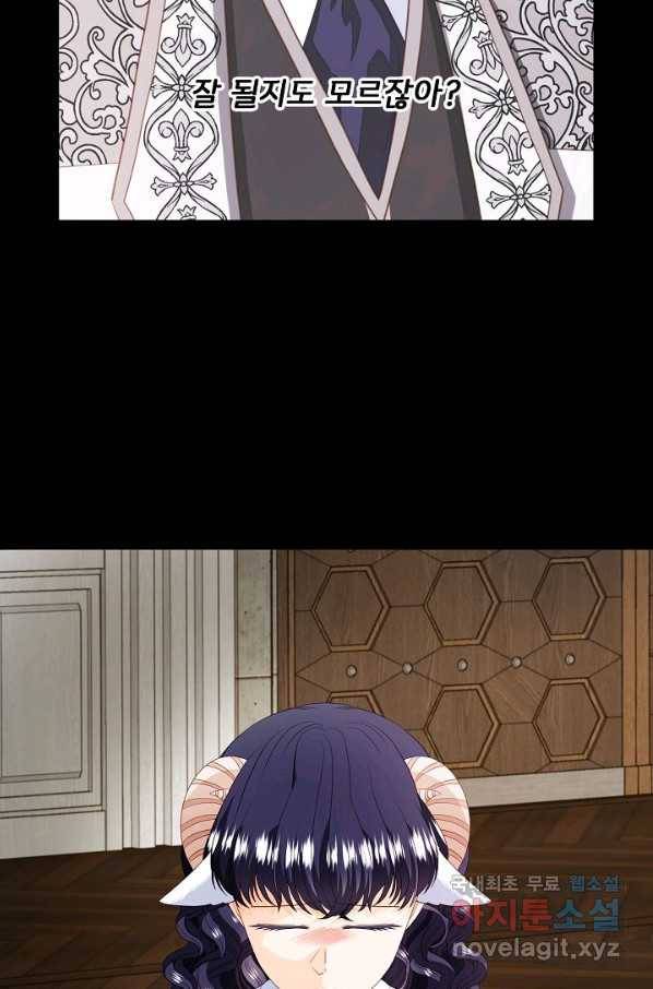 늑대지만 해치지 않아요 66화 16