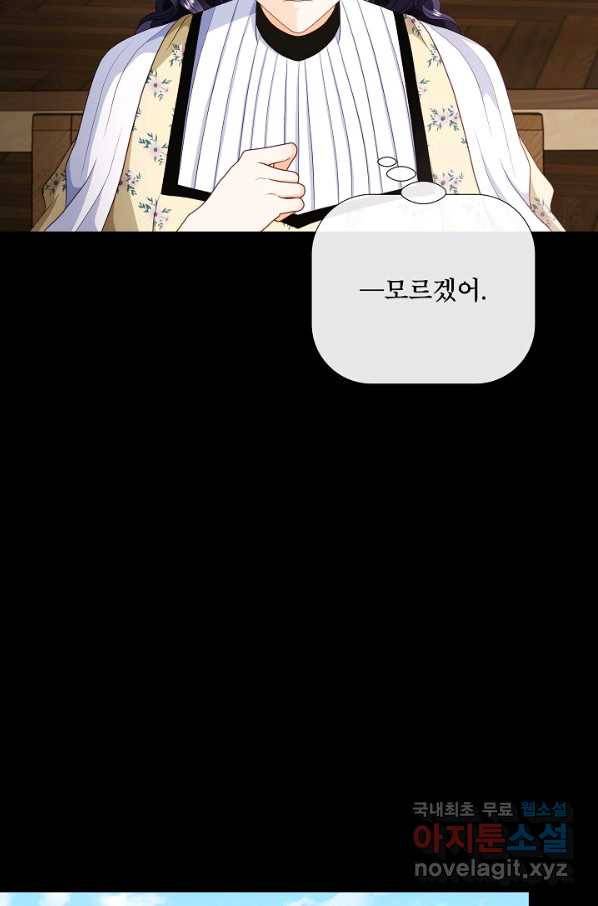 늑대지만 해치지 않아요 66화 17