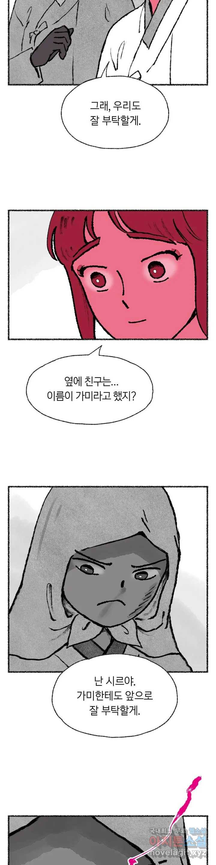 이토록 다채로운 핏빛 74화 3