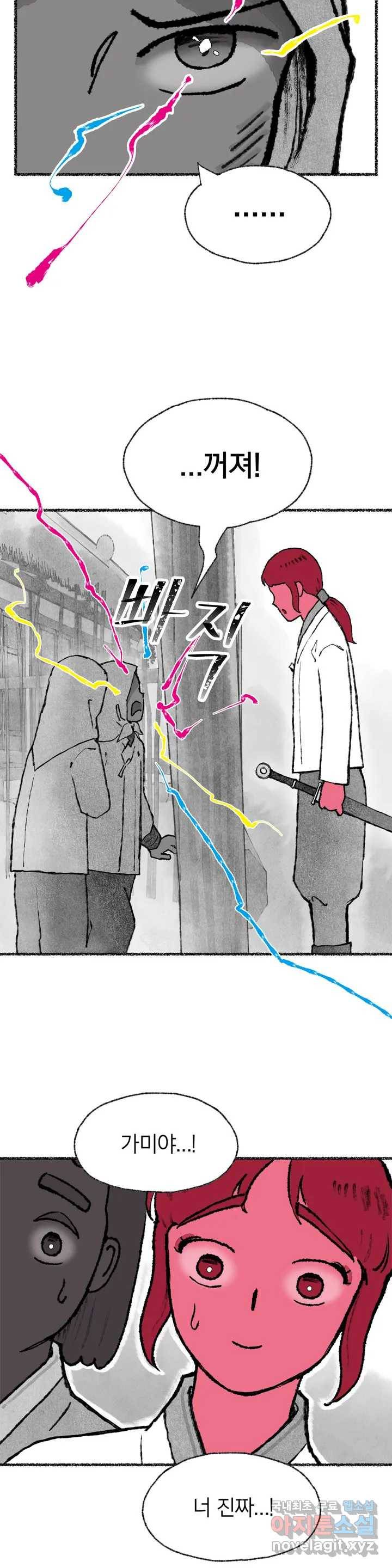 이토록 다채로운 핏빛 74화 4