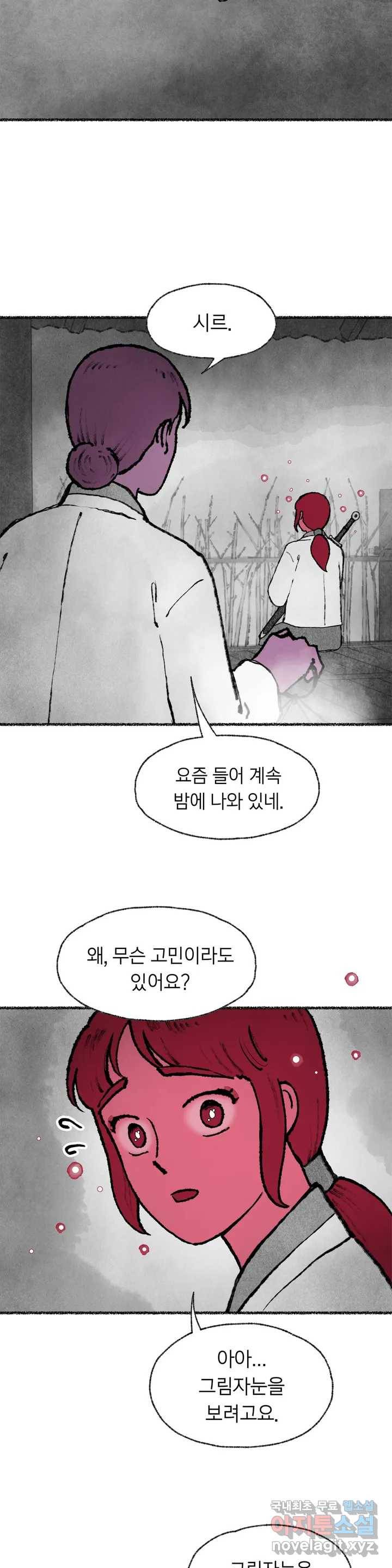 이토록 다채로운 핏빛 74화 6