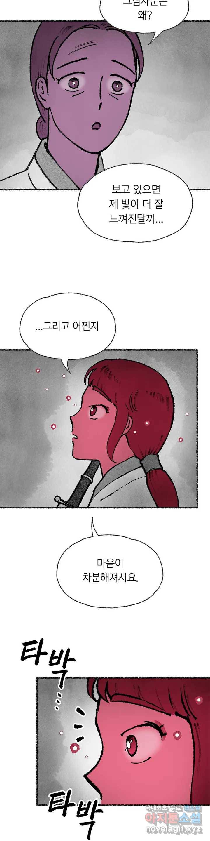 이토록 다채로운 핏빛 74화 7
