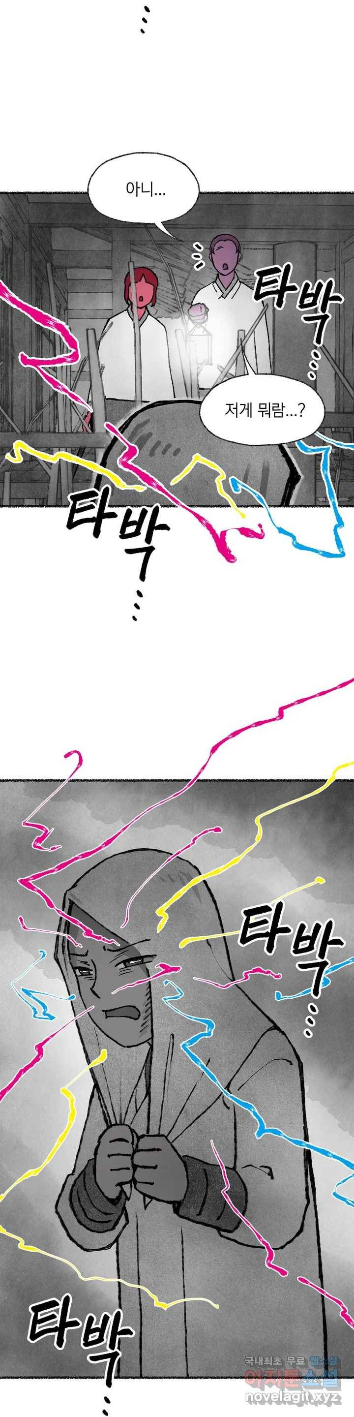 이토록 다채로운 핏빛 74화 8