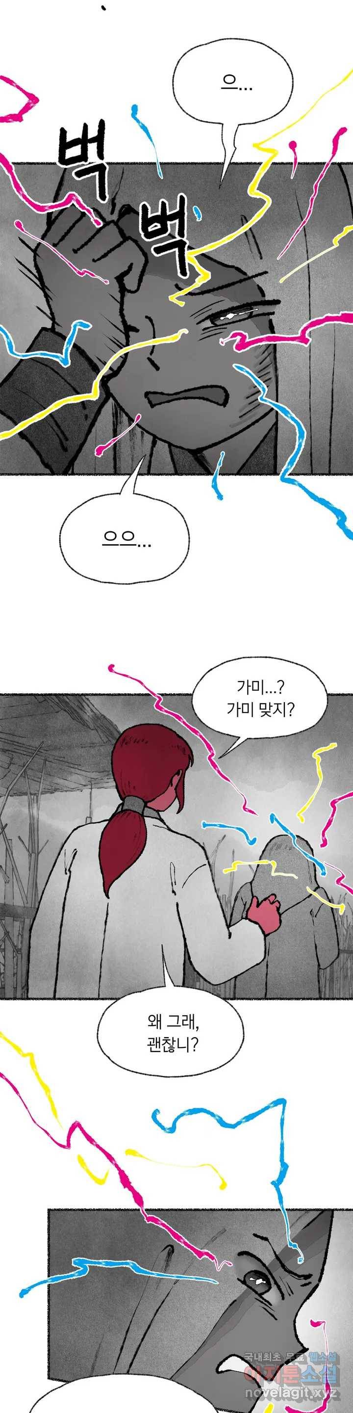 이토록 다채로운 핏빛 74화 9