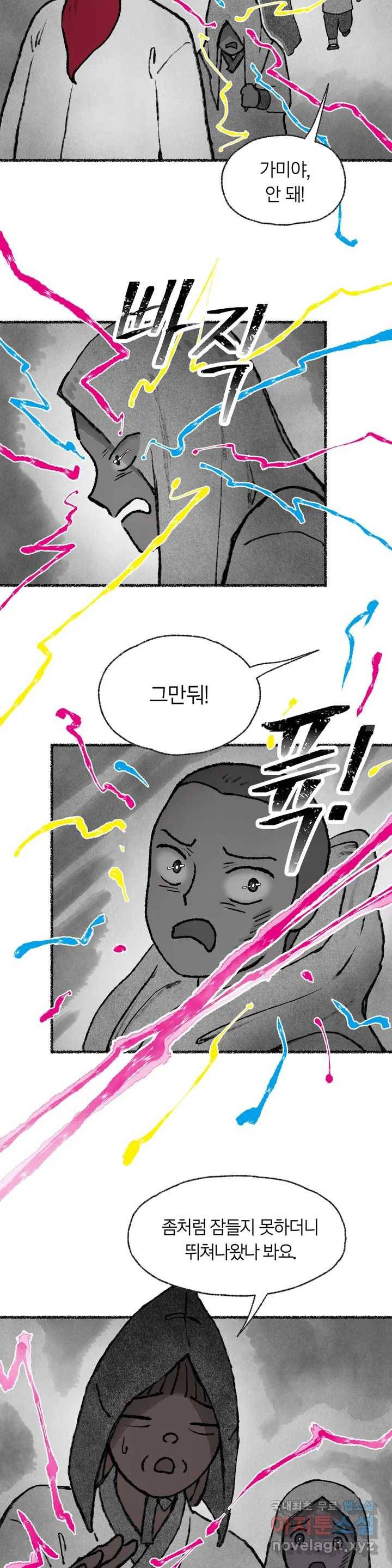 이토록 다채로운 핏빛 74화 12