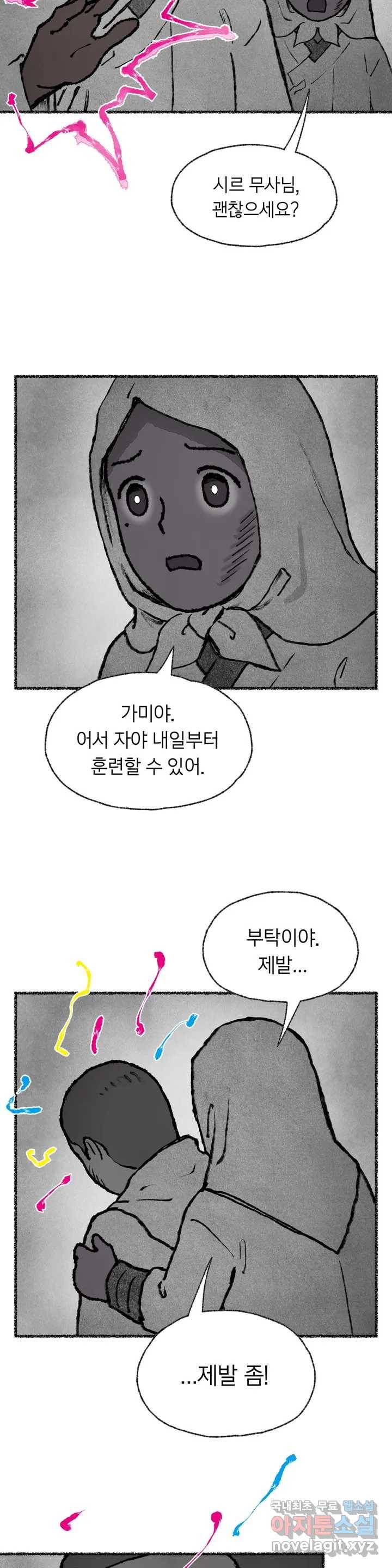 이토록 다채로운 핏빛 74화 13