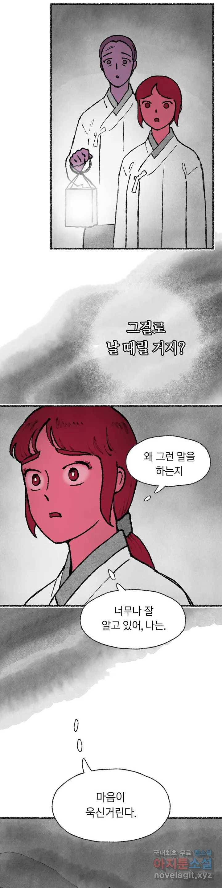 이토록 다채로운 핏빛 74화 15