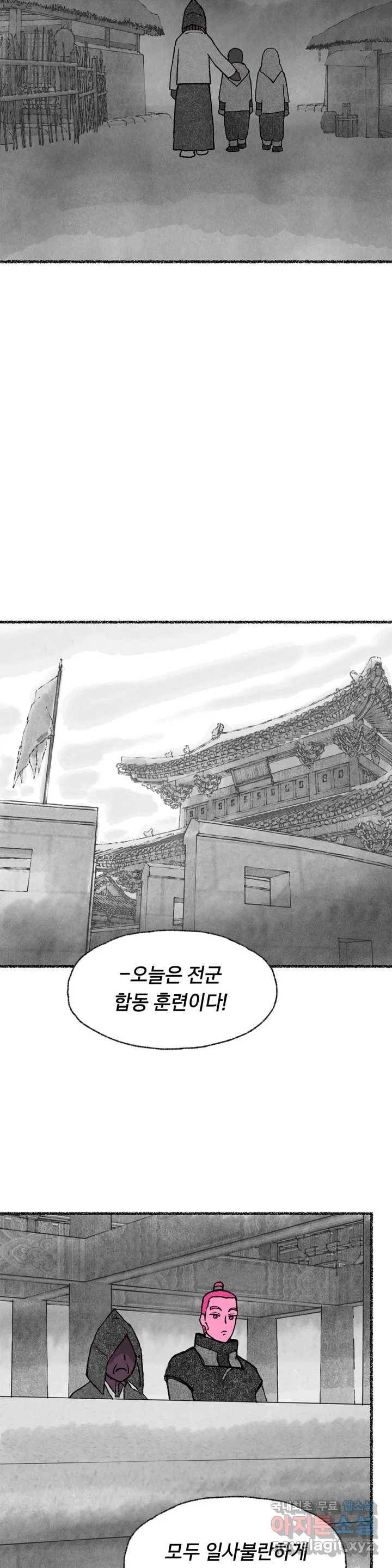 이토록 다채로운 핏빛 74화 16