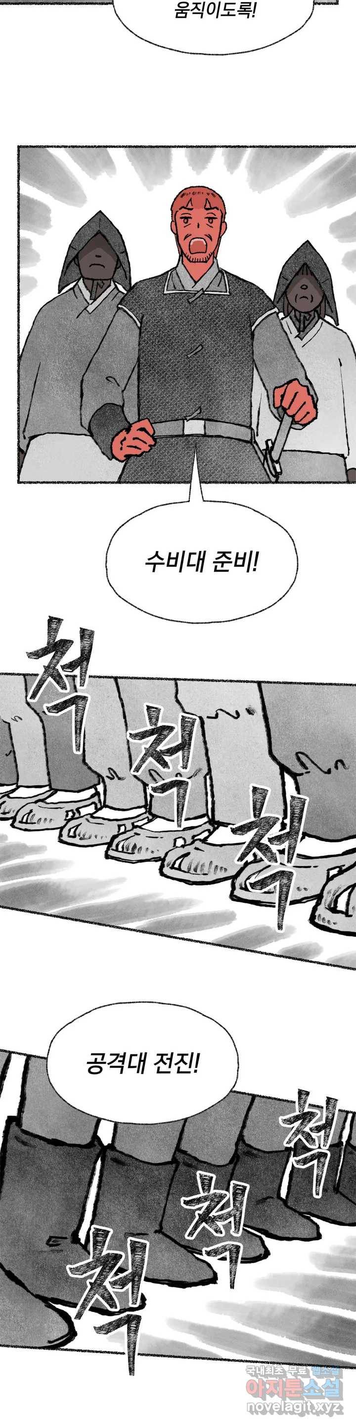 이토록 다채로운 핏빛 74화 17