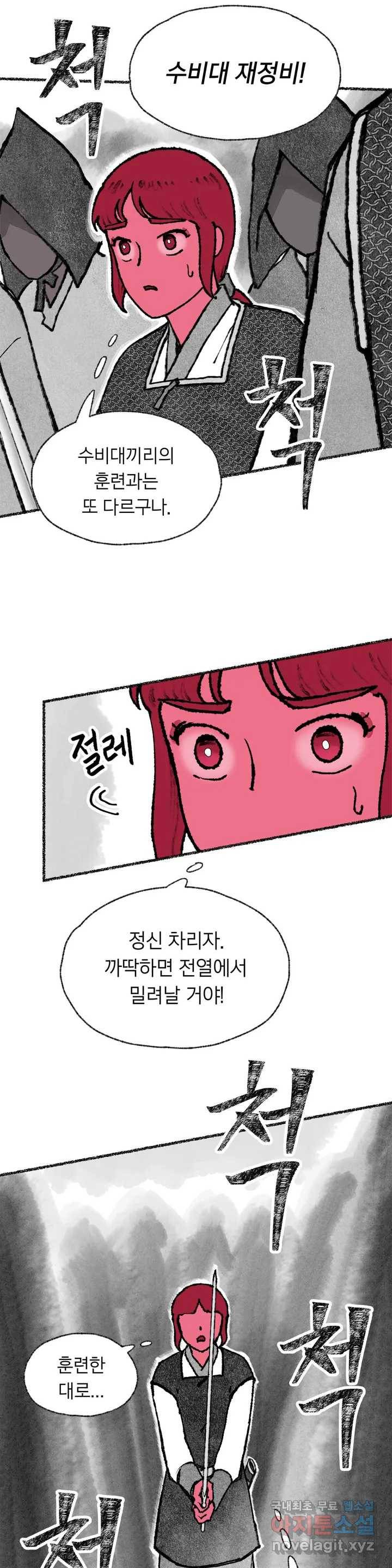 이토록 다채로운 핏빛 74화 18