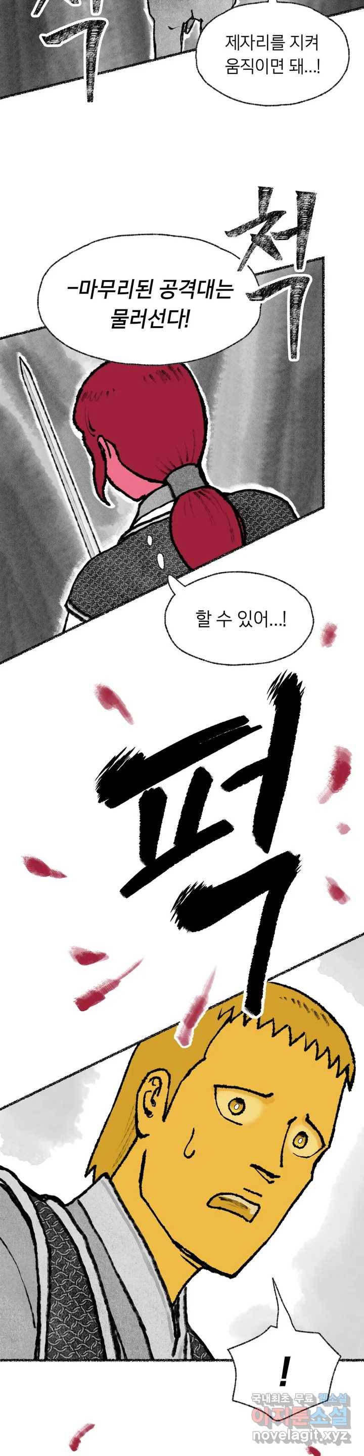 이토록 다채로운 핏빛 74화 19