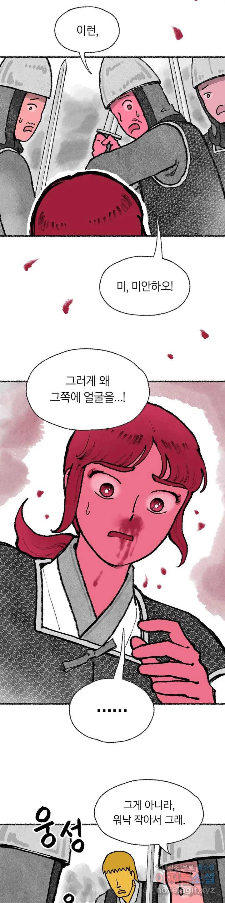 이토록 다채로운 핏빛 74화 20
