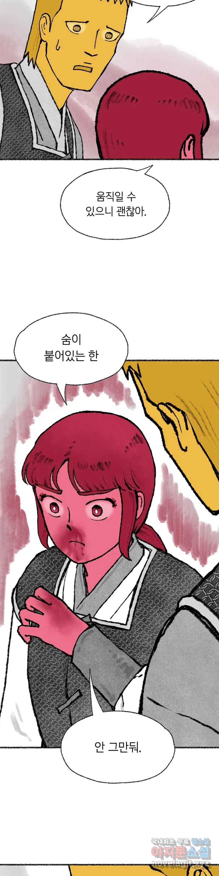 이토록 다채로운 핏빛 74화 22