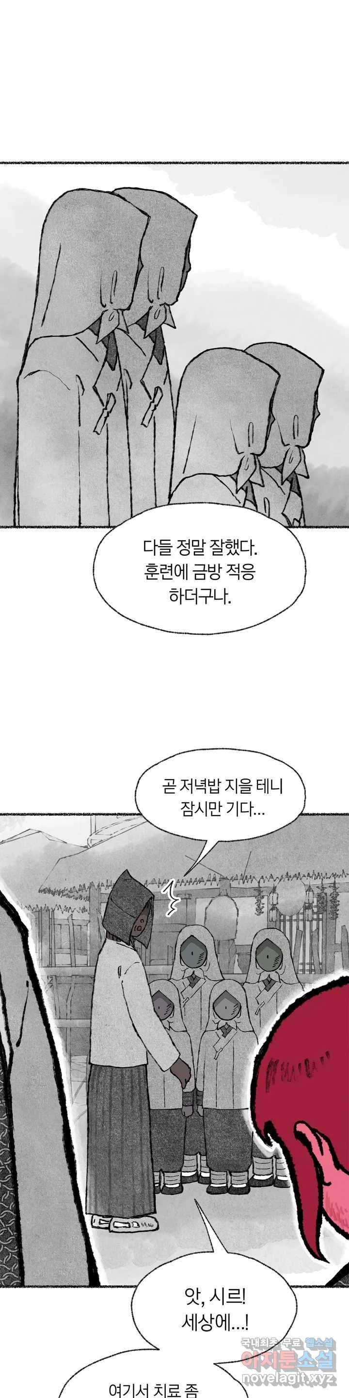 이토록 다채로운 핏빛 74화 24