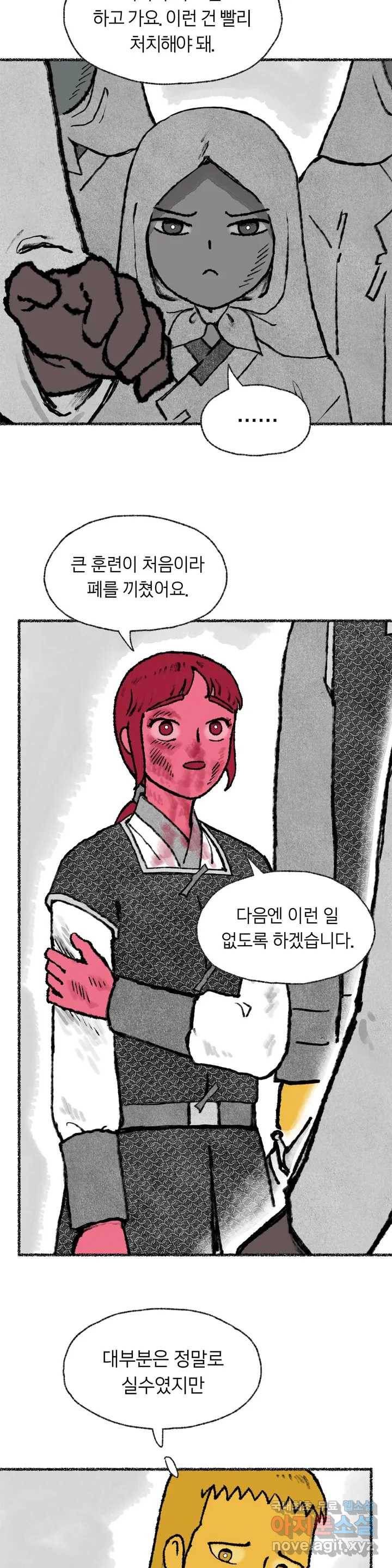 이토록 다채로운 핏빛 74화 25