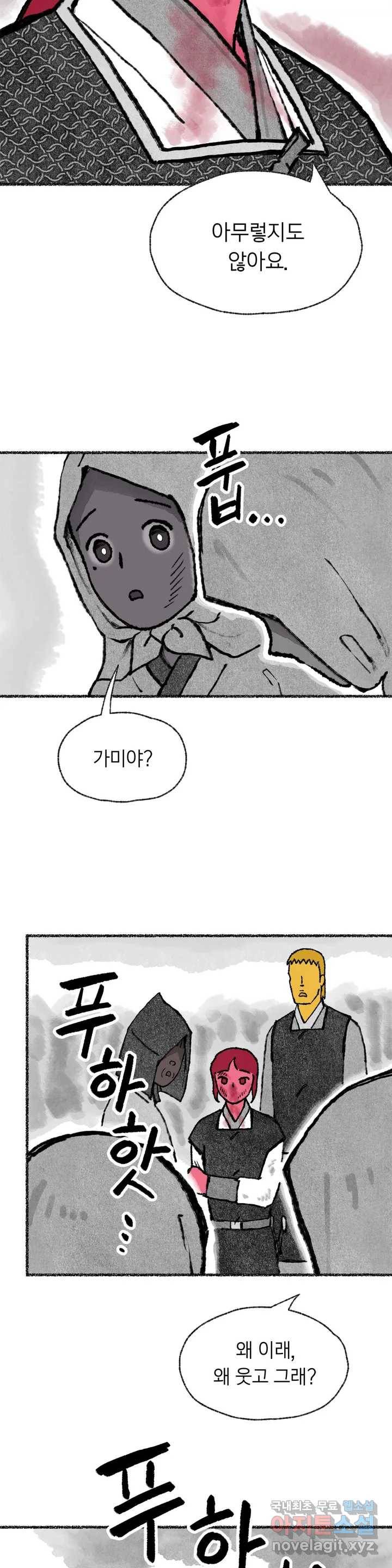 이토록 다채로운 핏빛 74화 27