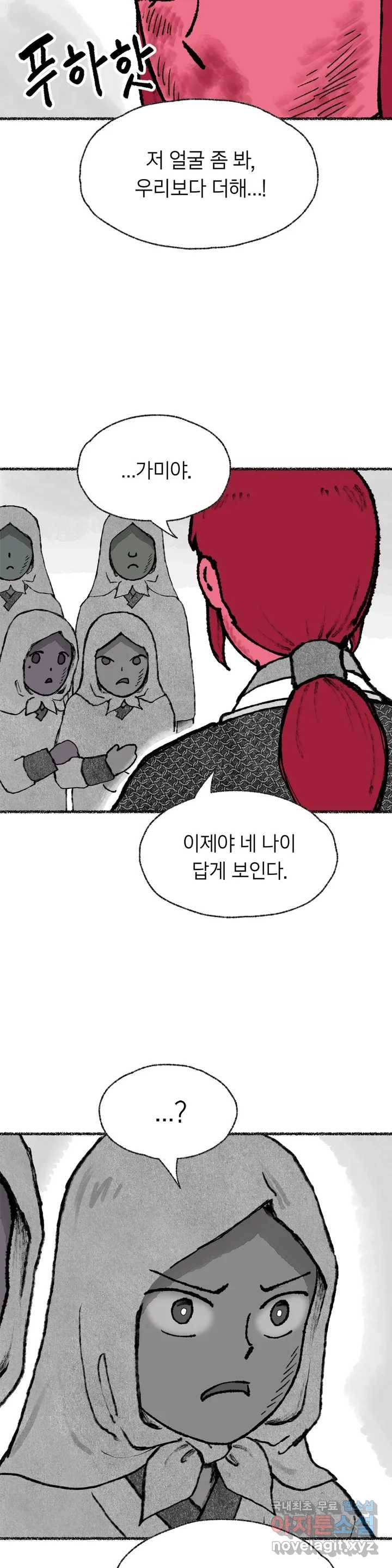 이토록 다채로운 핏빛 74화 29