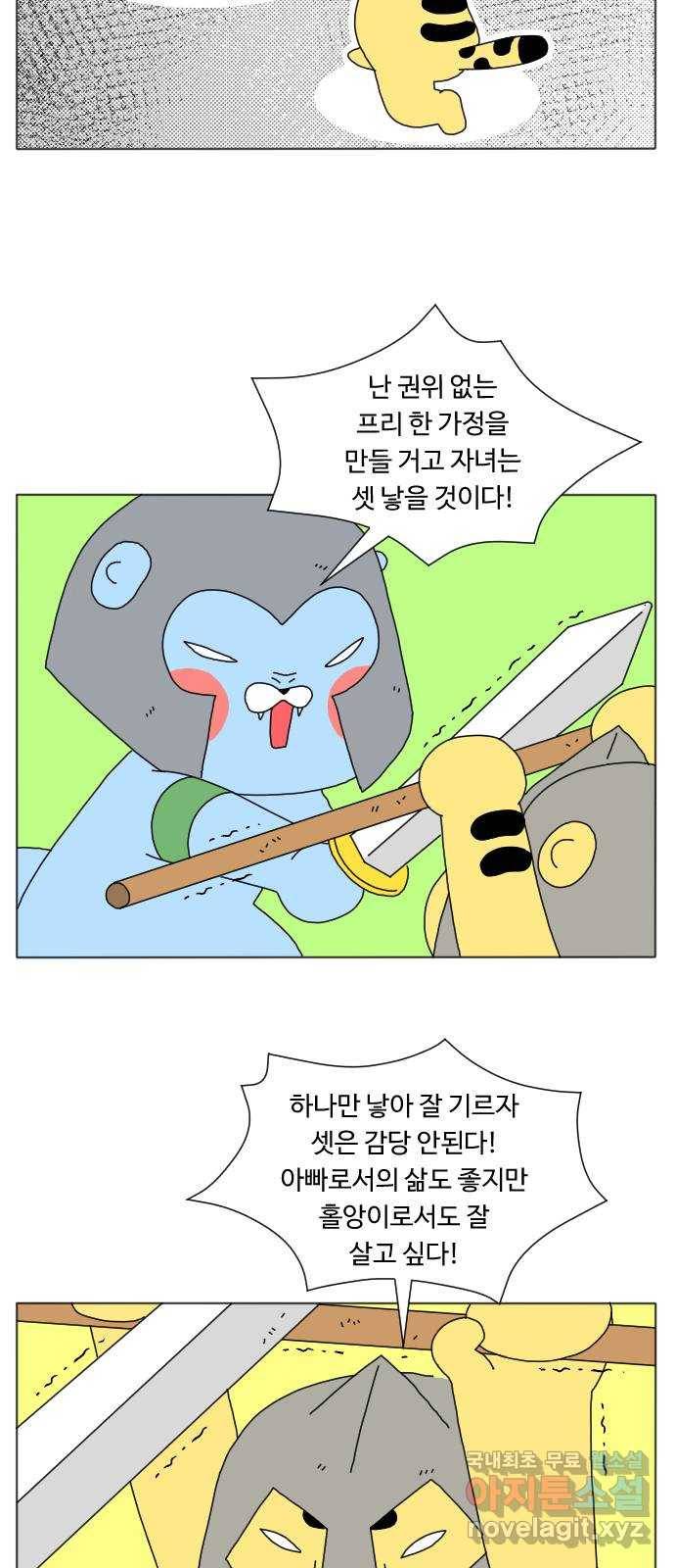 결혼생활 그림일기 130화 결혼이 뭔데 3 2