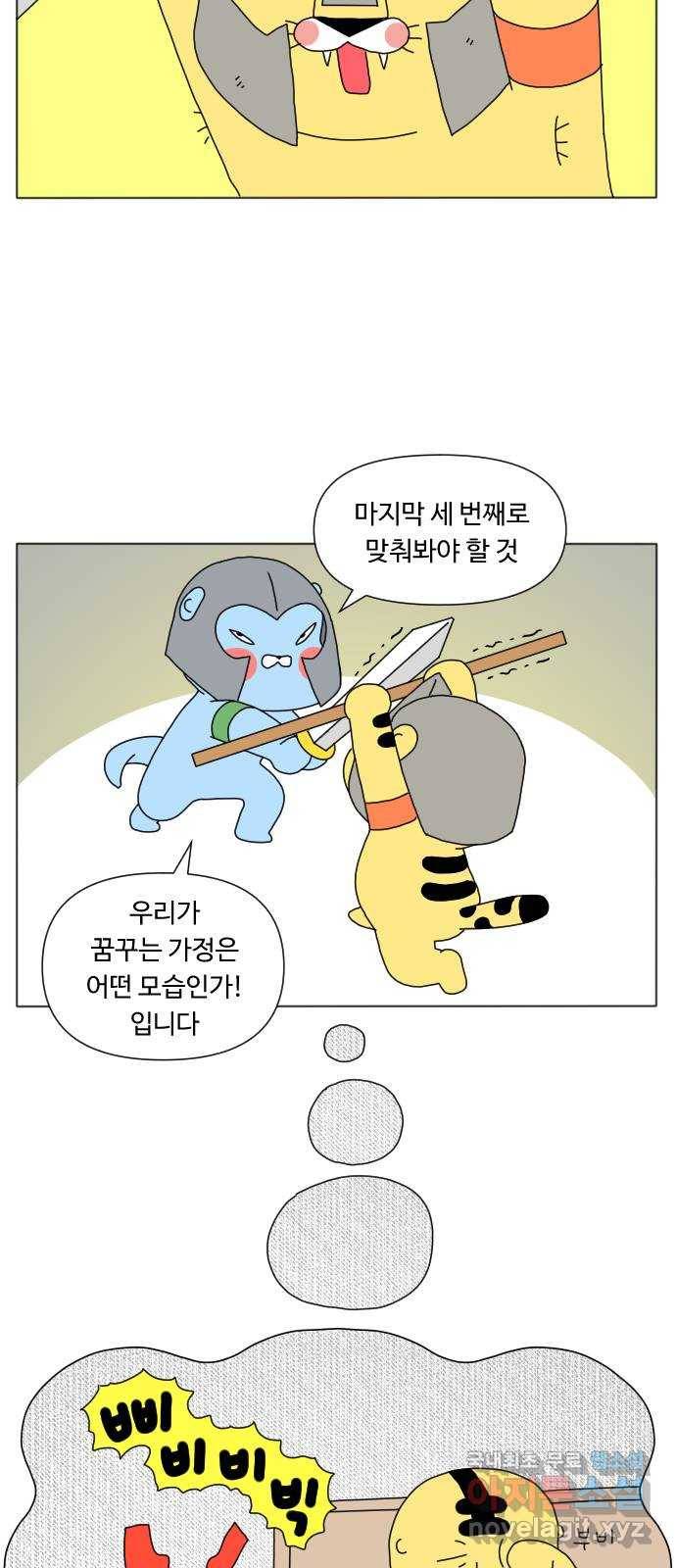 결혼생활 그림일기 130화 결혼이 뭔데 3 3