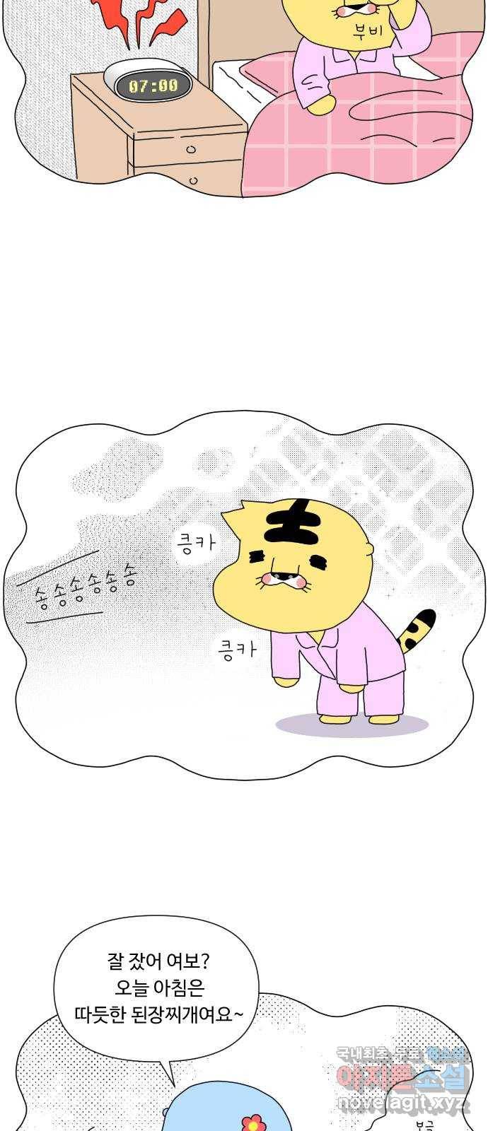 결혼생활 그림일기 130화 결혼이 뭔데 3 4