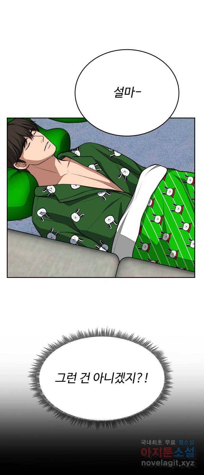디나운스 30화: 쿨하게 잊자고? 5