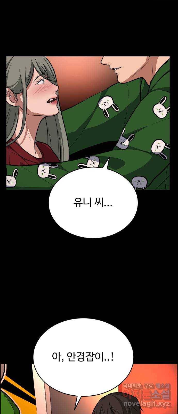 디나운스 30화: 쿨하게 잊자고? 6