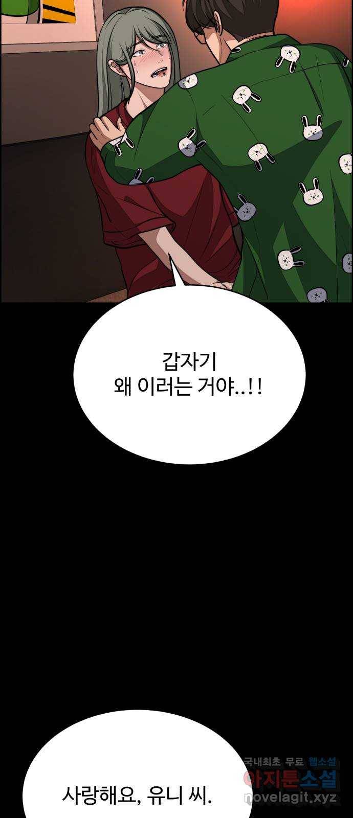 디나운스 30화: 쿨하게 잊자고? 7