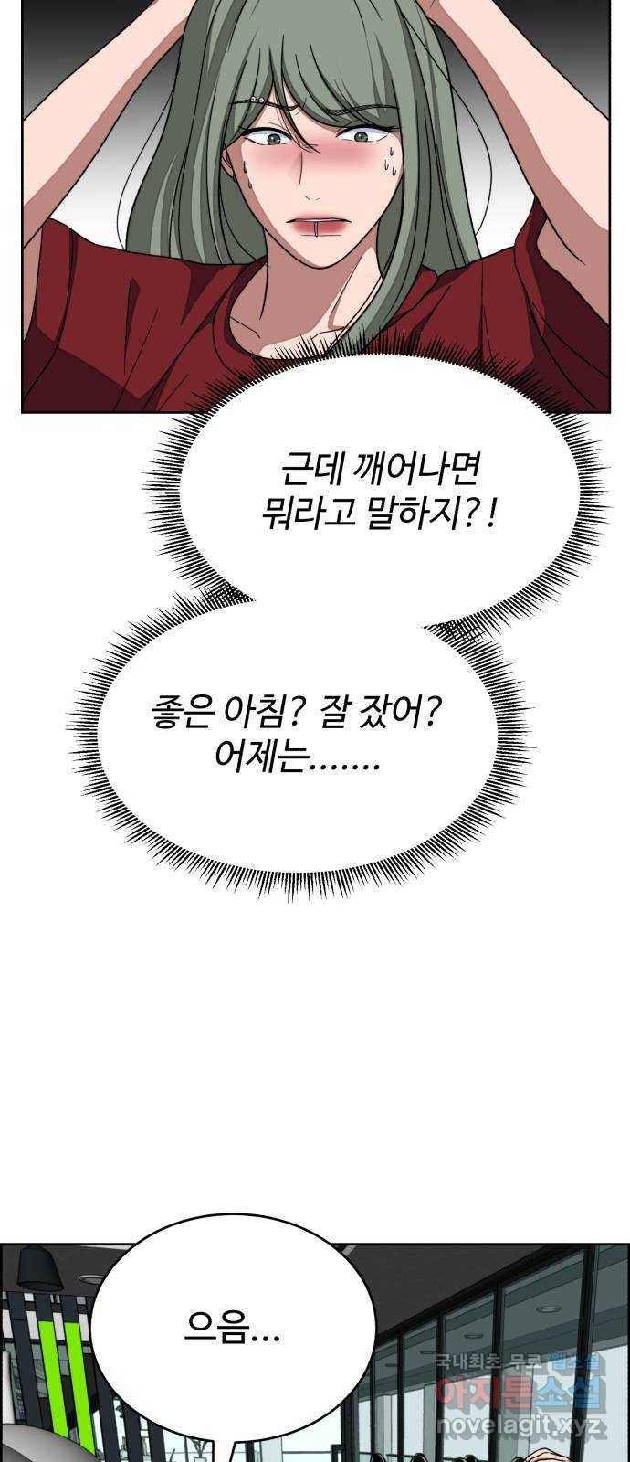 디나운스 30화: 쿨하게 잊자고? 11