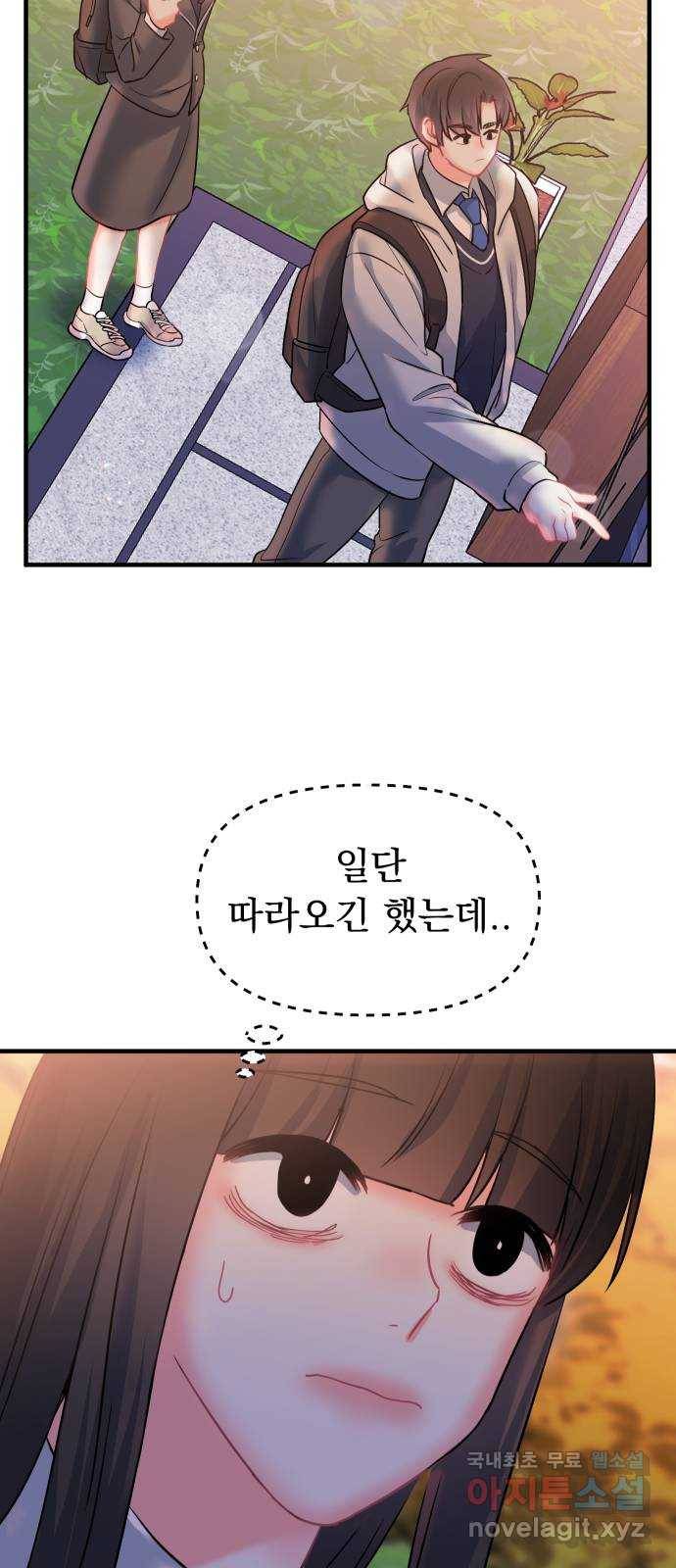 메리의 불타는 행복회로 9화 메리 앞에 성큼 다가온 사랑의 시련 5 2
