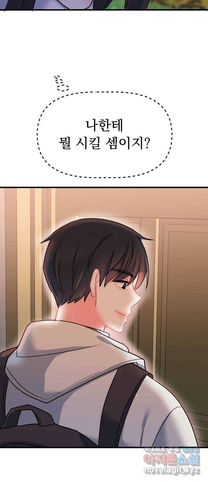 메리의 불타는 행복회로 9화 메리 앞에 성큼 다가온 사랑의 시련 5 3