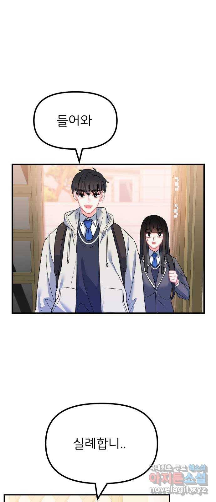 메리의 불타는 행복회로 9화 메리 앞에 성큼 다가온 사랑의 시련 5 4