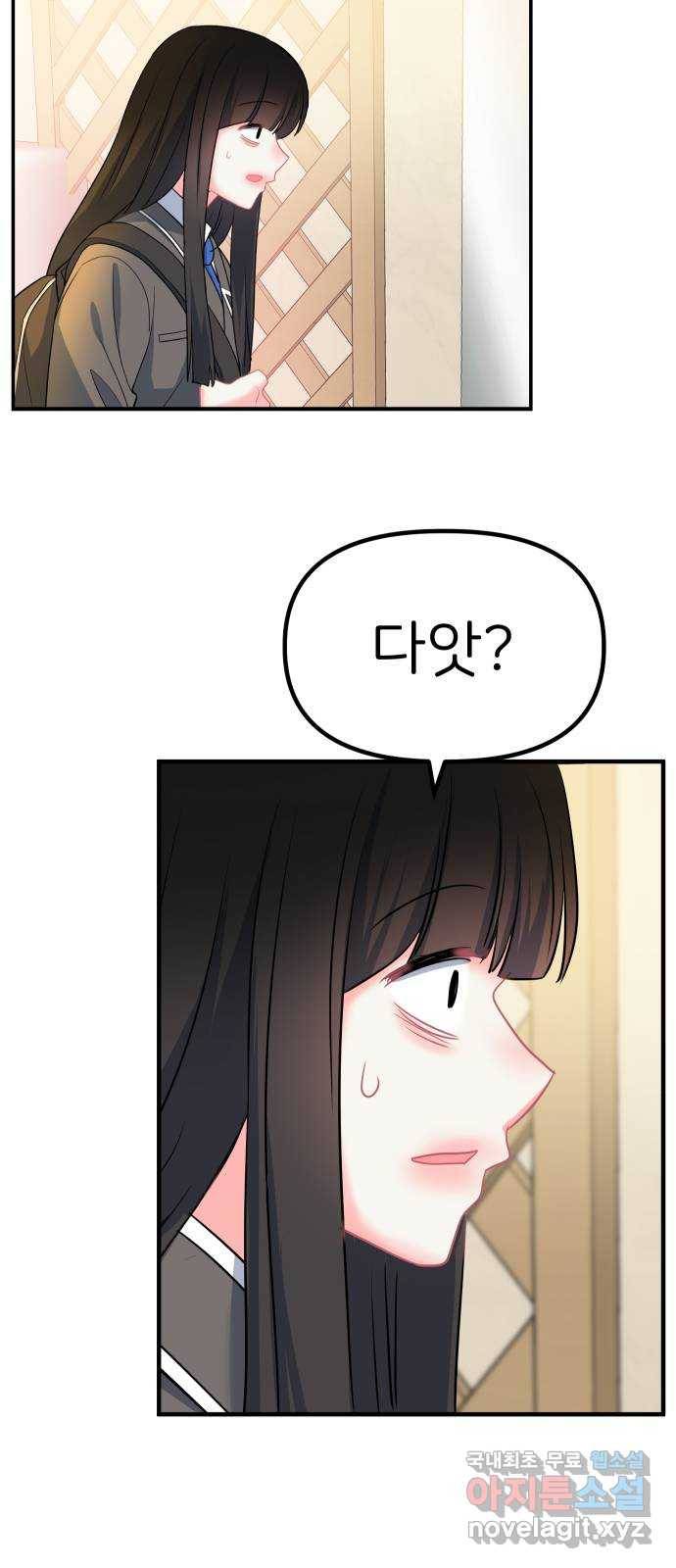 메리의 불타는 행복회로 9화 메리 앞에 성큼 다가온 사랑의 시련 5 5