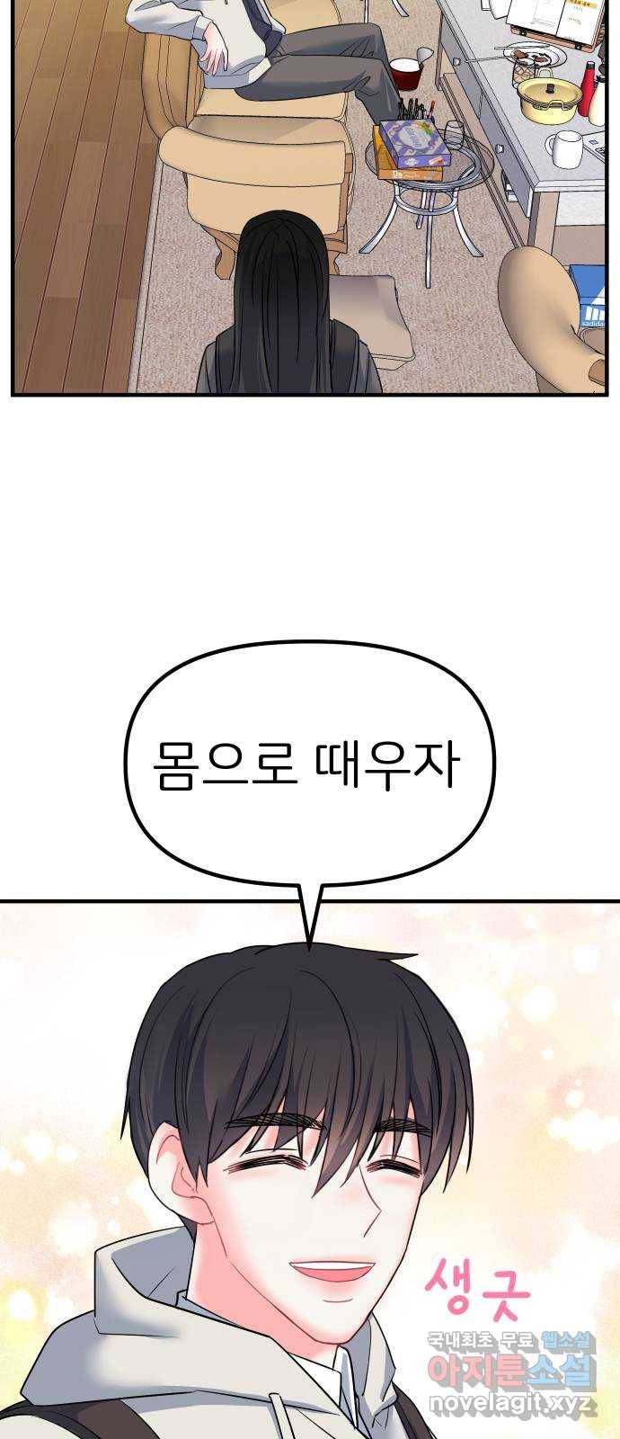메리의 불타는 행복회로 9화 메리 앞에 성큼 다가온 사랑의 시련 5 9
