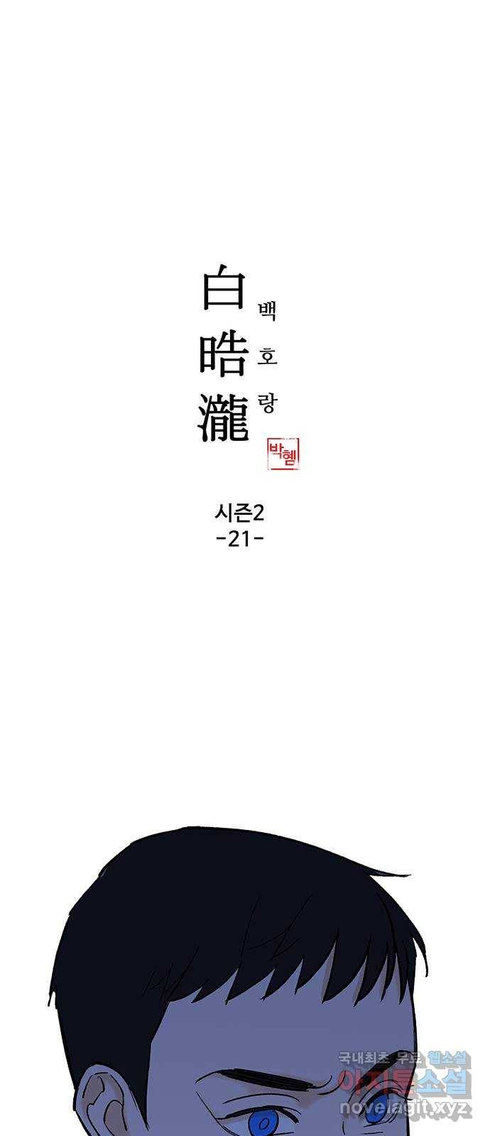 백호랑 시즌2 21화 귀신의 보은으로 사직을 면한 형사 1 1