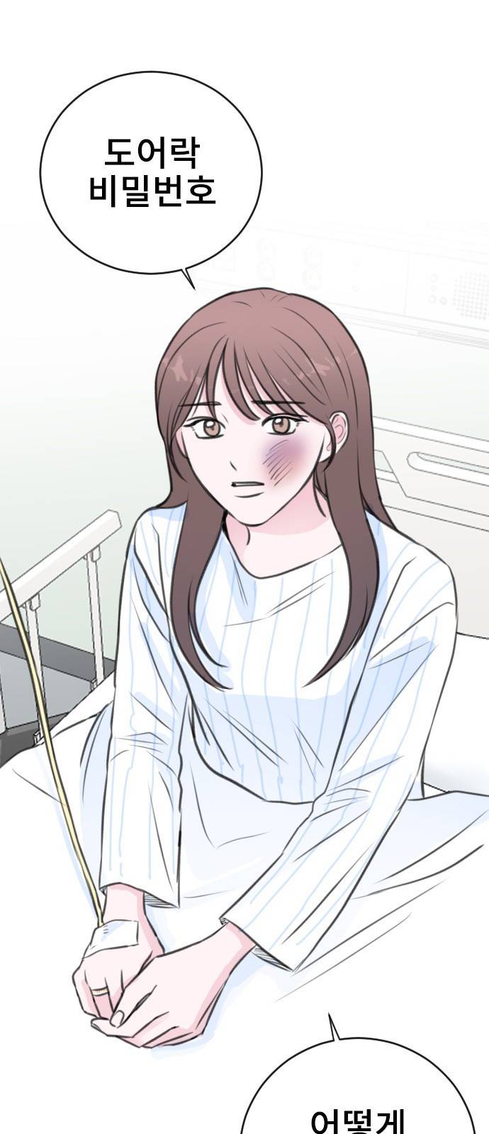이별 후 사내 결혼 40화 1