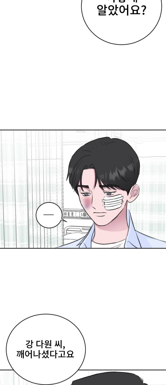 이별 후 사내 결혼 40화 2