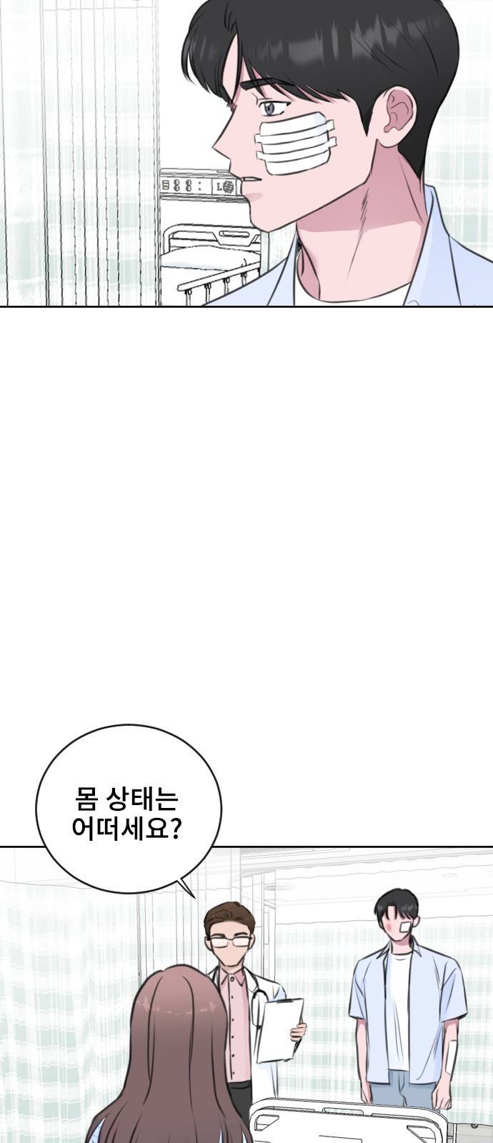이별 후 사내 결혼 40화 3