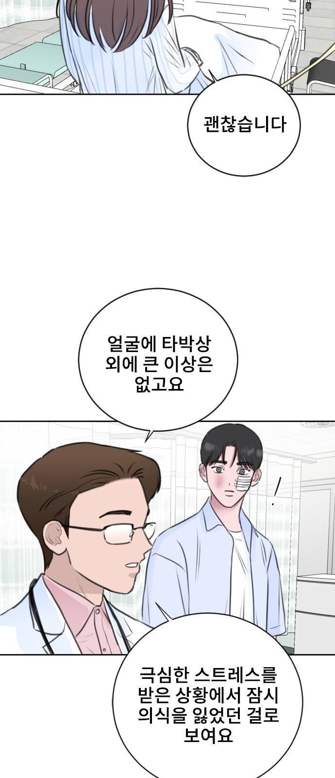 이별 후 사내 결혼 40화 4