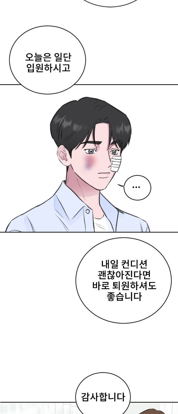 이별 후 사내 결혼 40화 5
