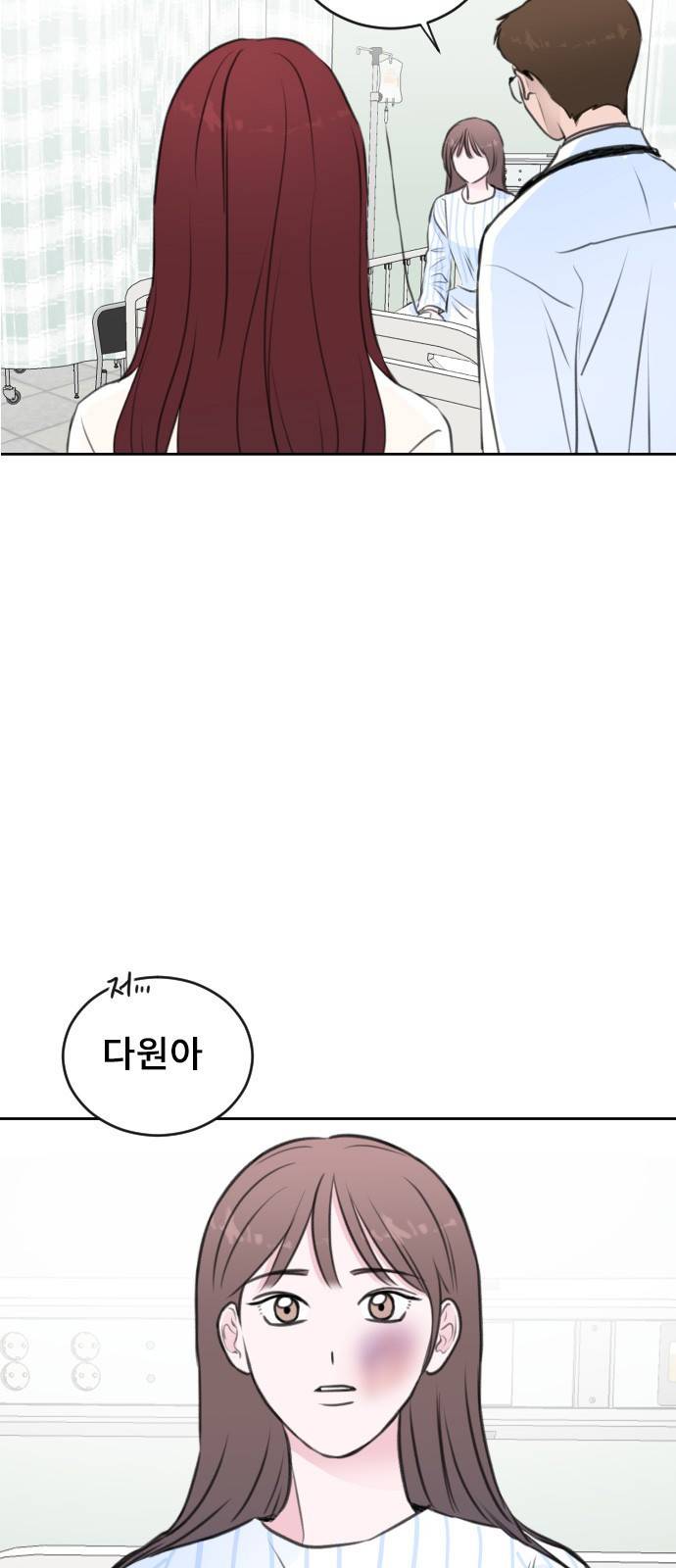 이별 후 사내 결혼 40화 6