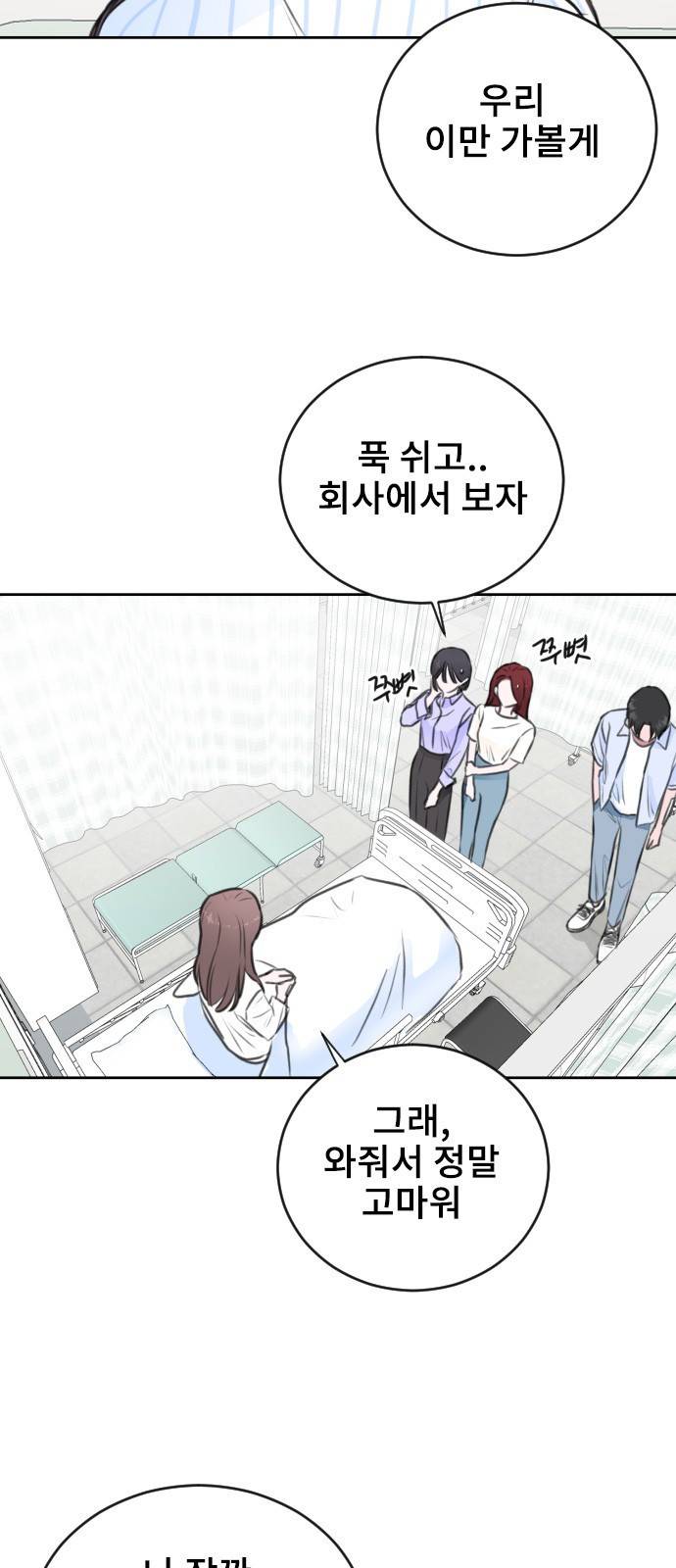 이별 후 사내 결혼 40화 7