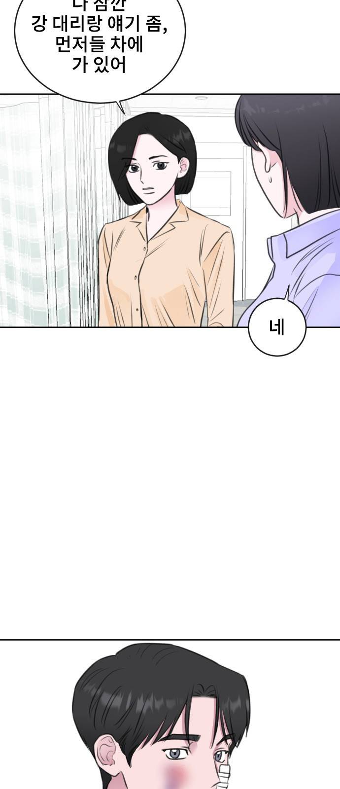 이별 후 사내 결혼 40화 8
