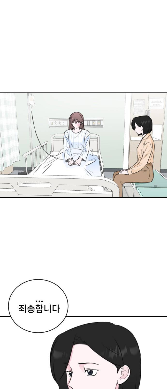 이별 후 사내 결혼 40화 10