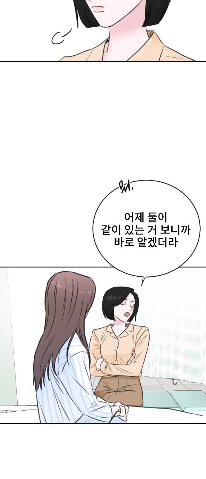 이별 후 사내 결혼 40화 11