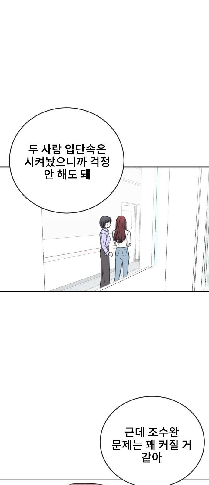 이별 후 사내 결혼 40화 12