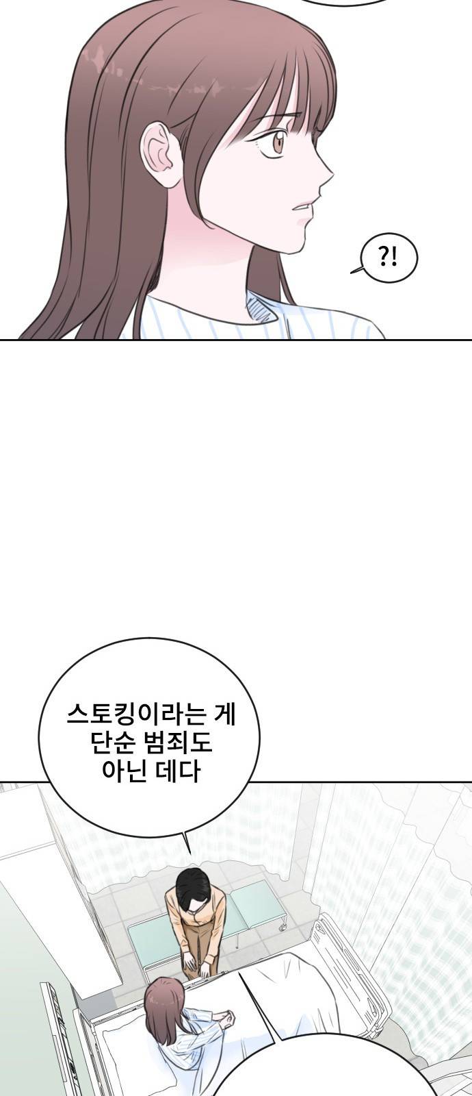 이별 후 사내 결혼 40화 13